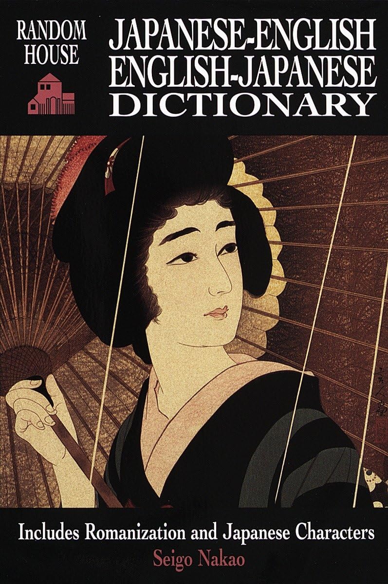 Japanese-English English-Japanese Dictionary (English and Japanese Edition)      First Edition